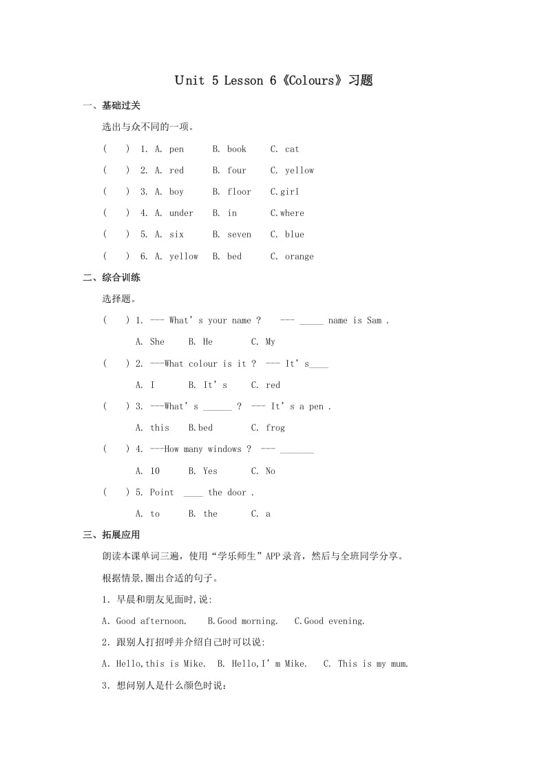 一年级英语上册Colours习(6)（人教一起点）-暖阳学科网