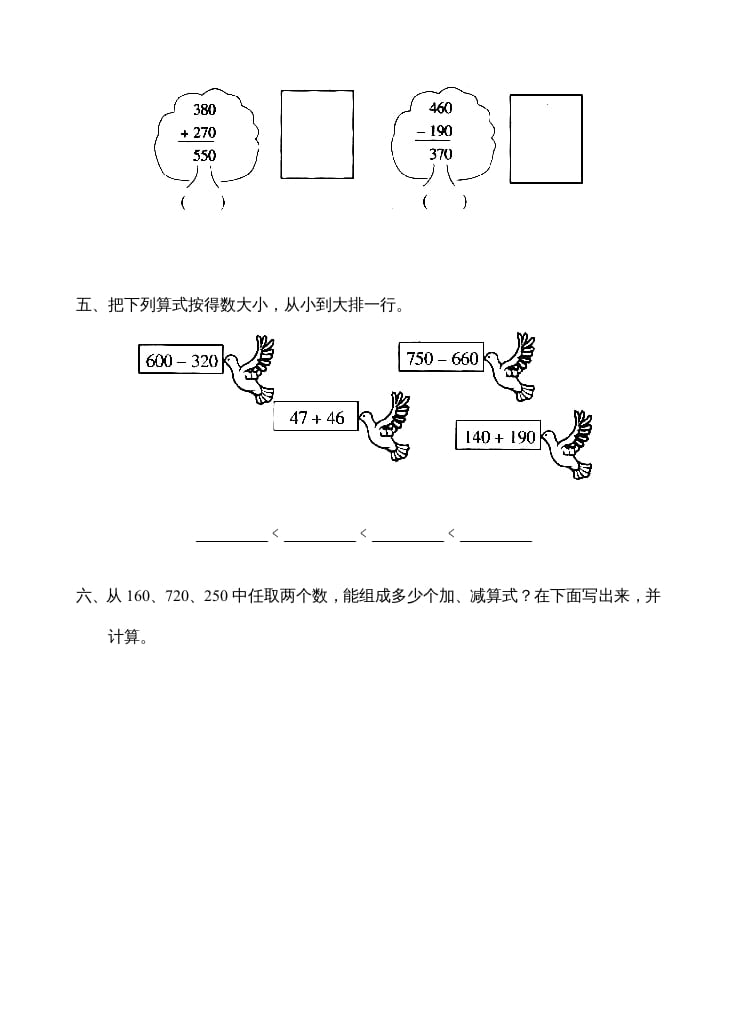 图片[2]-三年级数学上册第2单元《万以内的加法和减法(一)》测试题(一)（人教版）-暖阳学科网