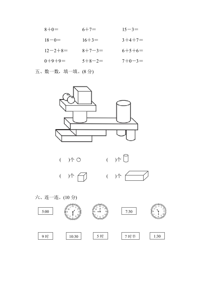 图片[3]-一年级数学上册期末练习(13)(北师大版)-暖阳学科网