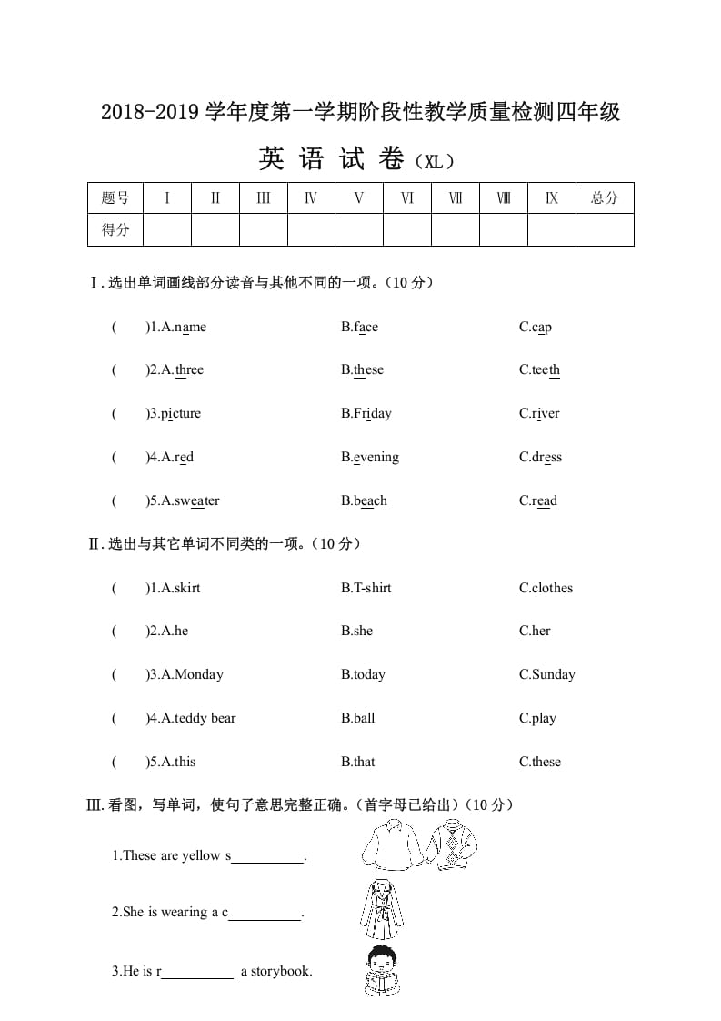 四年级英语上册阶段性教学质量检测试卷（人教PEP）-暖阳学科网