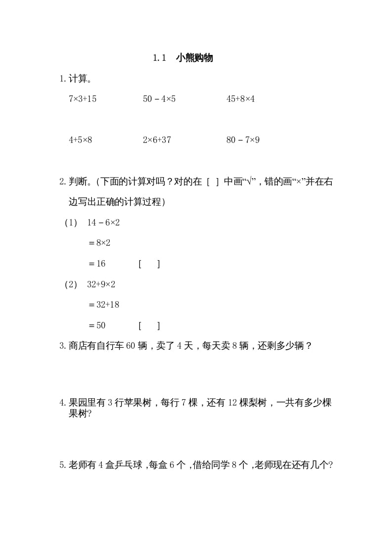 三年级数学上册1.1小熊购物（北师大版）-暖阳学科网