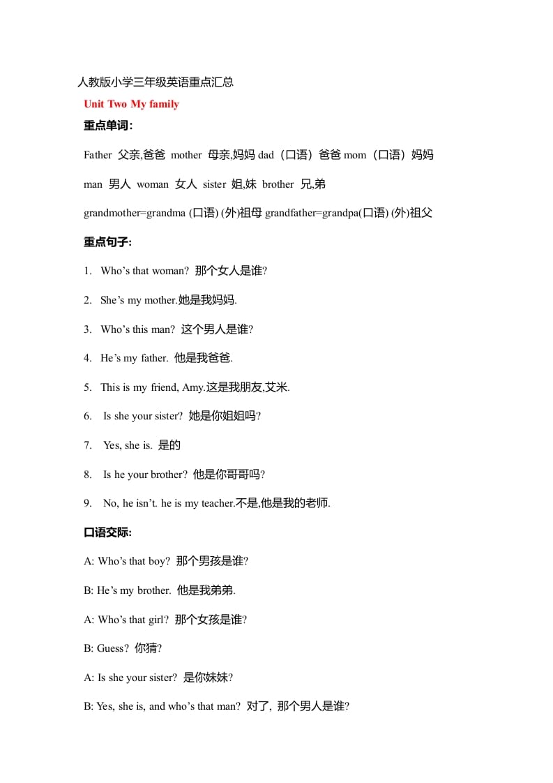 三年级英语下册人教版重点知识归纳总结-暖阳学科网