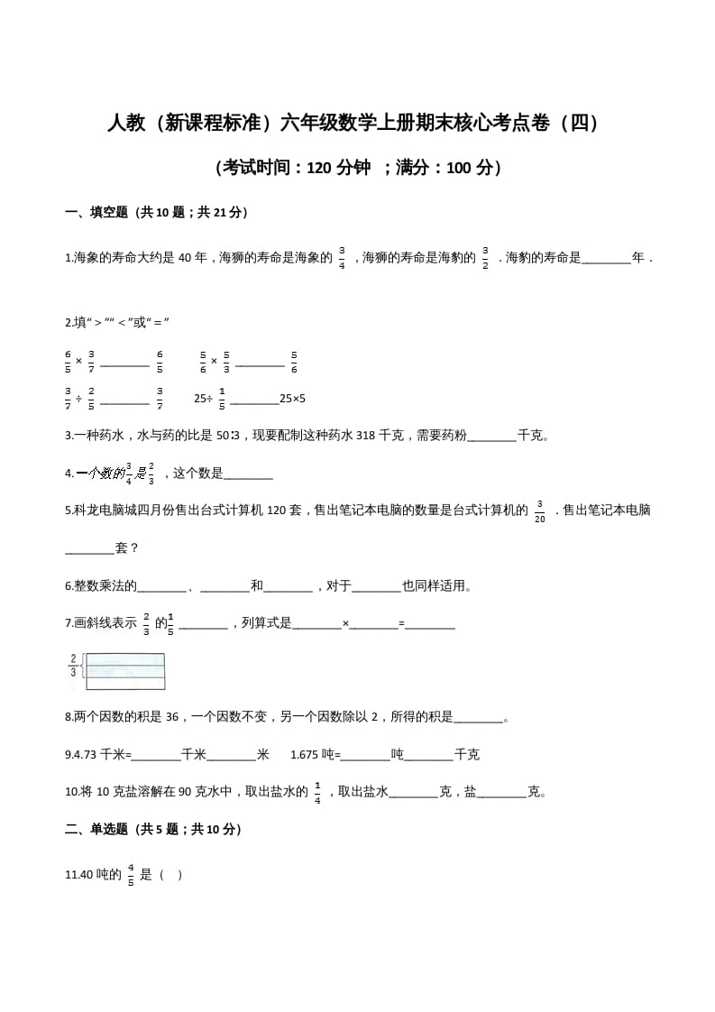 六年级数学上册期末核心考点卷（四）（人教版）-暖阳学科网