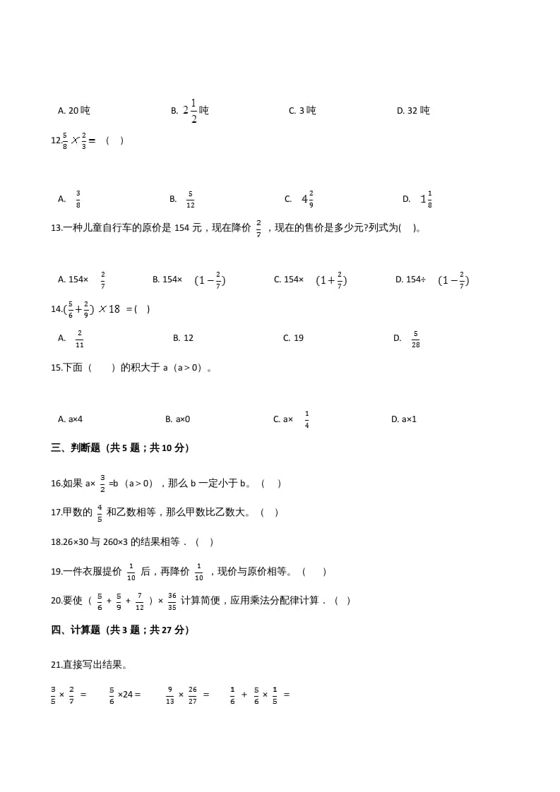 图片[2]-六年级数学上册期末核心考点卷（四）（人教版）-暖阳学科网