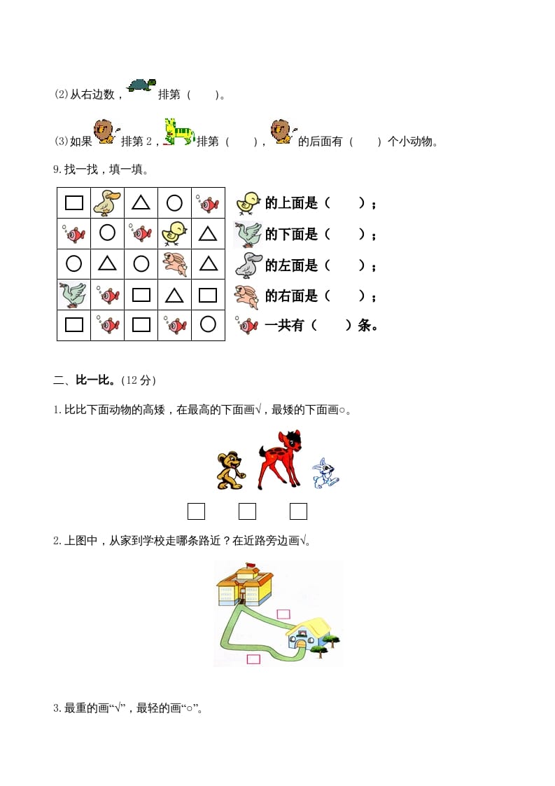 图片[2]-一年级数学上册期末测试卷4（苏教版）-暖阳学科网