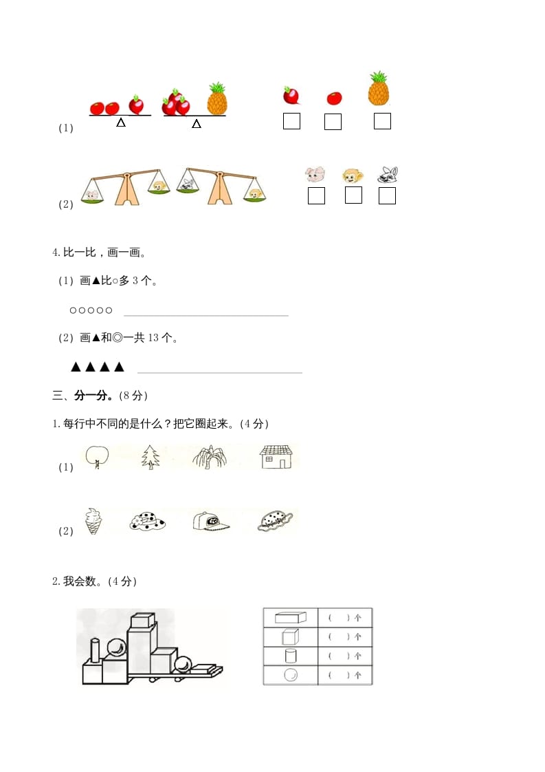 图片[3]-一年级数学上册期末测试卷4（苏教版）-暖阳学科网