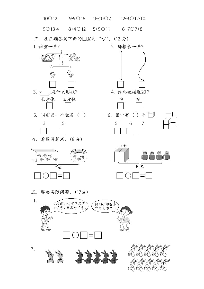 图片[2]-一年级数学上册期末试题(16)（苏教版）-暖阳学科网