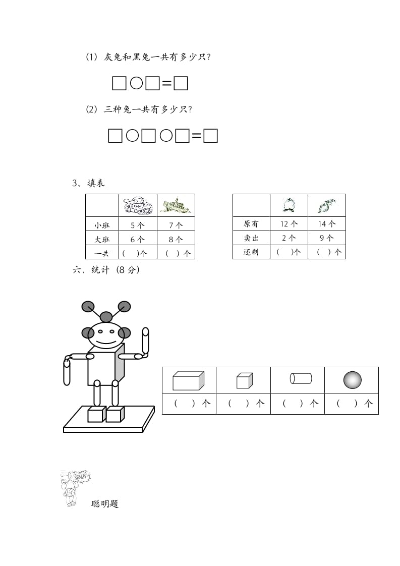 图片[3]-一年级数学上册期末试题(16)（苏教版）-暖阳学科网