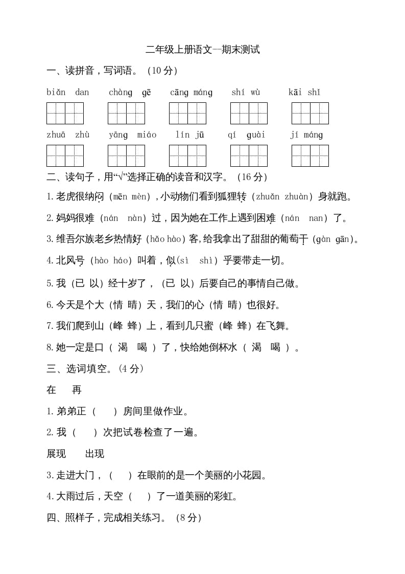 二年级语文上册（期末试题）(10)（部编）-暖阳学科网