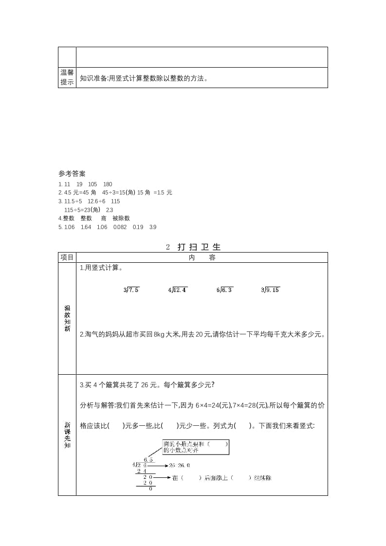 图片[2]-五年级数学上册预习单（北师大版）-暖阳学科网