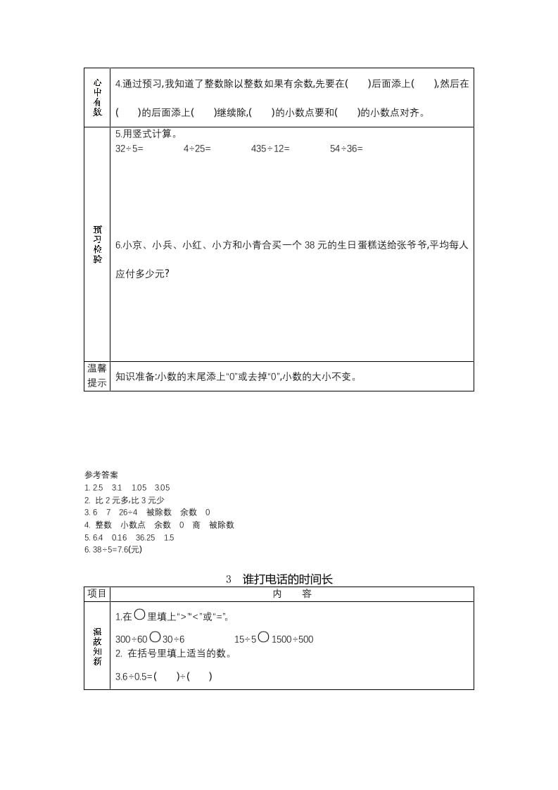 图片[3]-五年级数学上册预习单（北师大版）-暖阳学科网