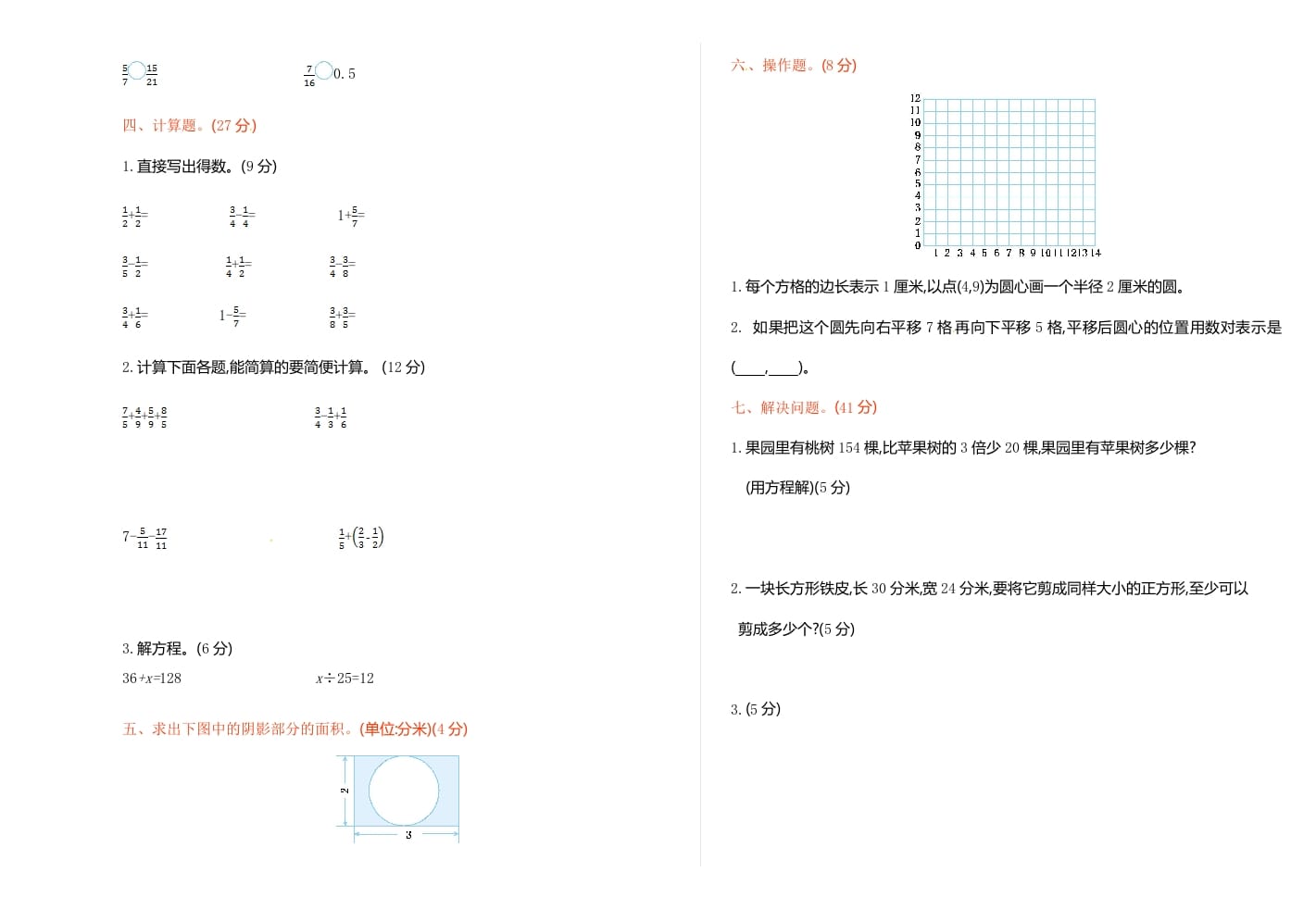 图片[2]-五年级数学下册苏教版下学期期末测试卷1-暖阳学科网