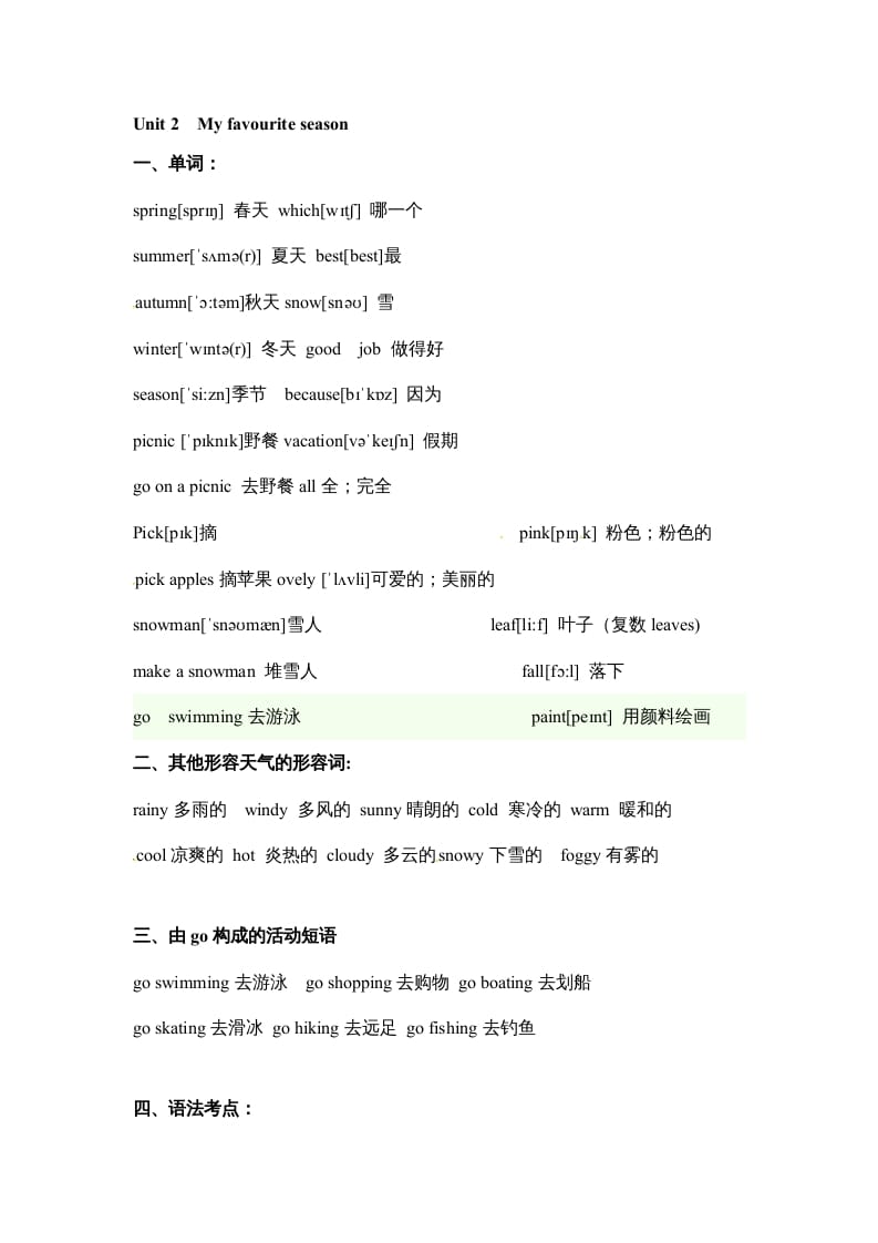 五年级数学下册英语素材-期末复习Unit2_人教PEP-暖阳学科网