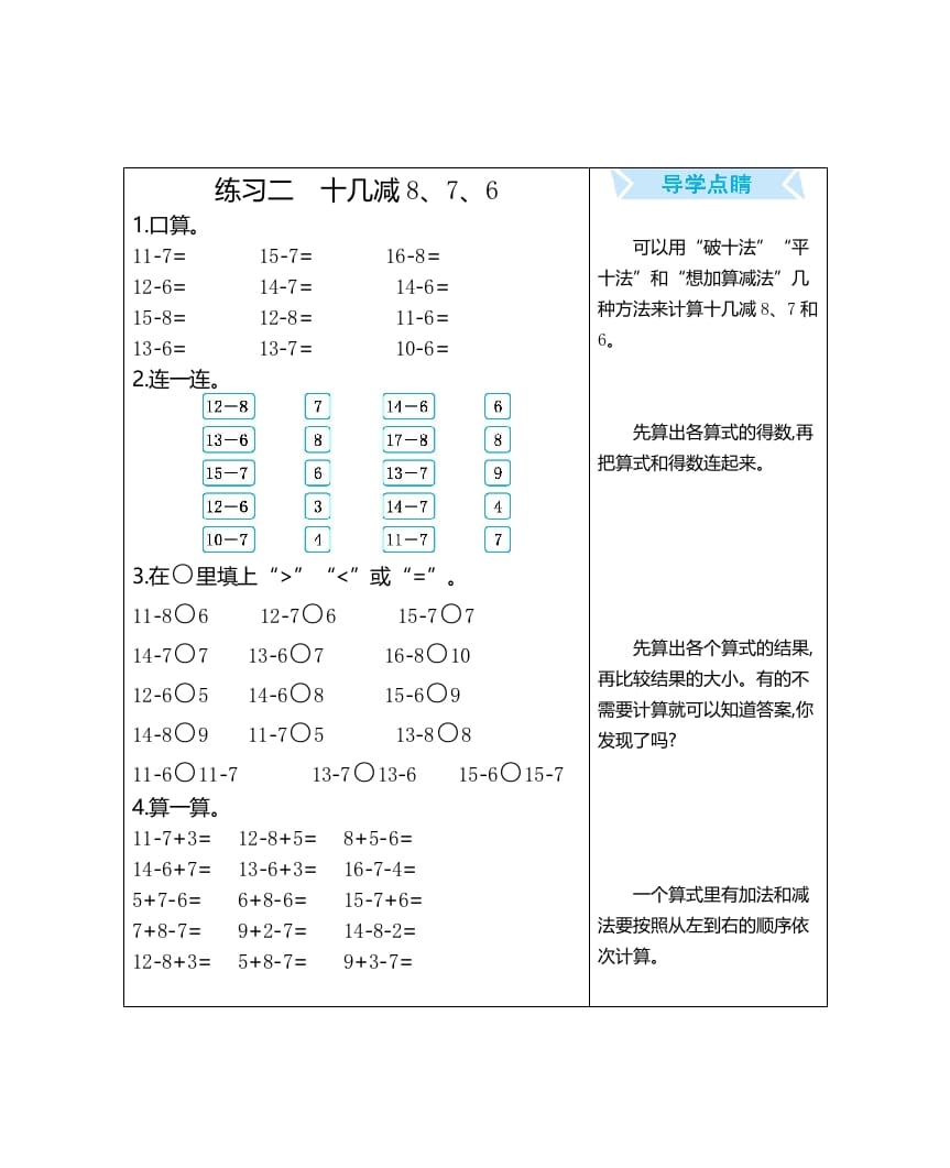 一年级数学上册练习二十几减8、7、6（人教版）-暖阳学科网