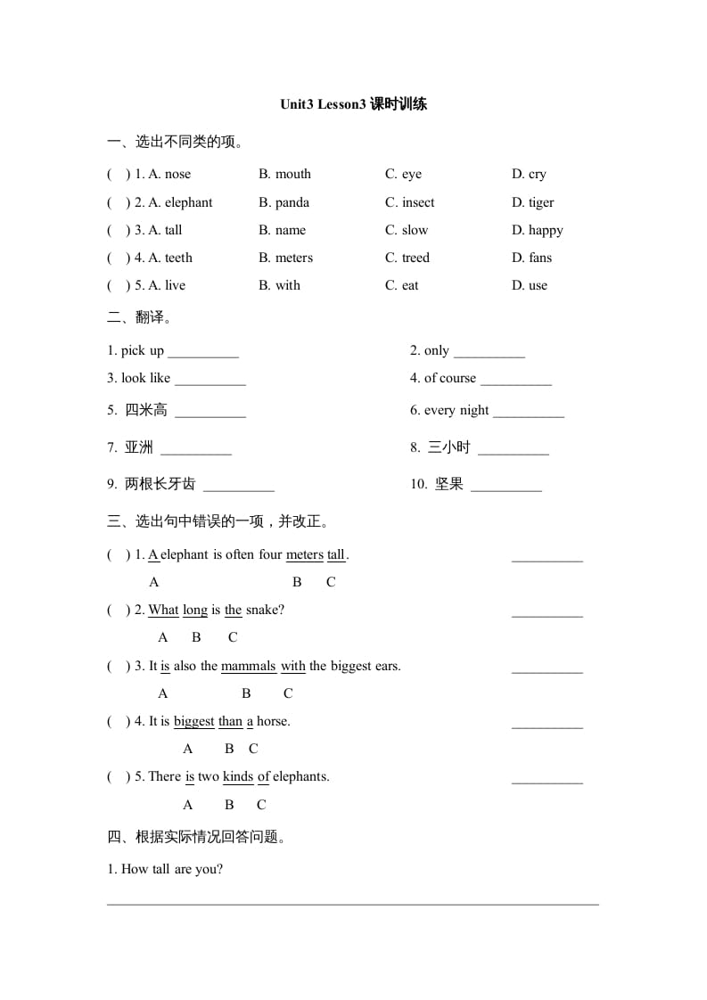 六年级英语上册Unit3_Lesson3课时训练（人教版一起点）-暖阳学科网