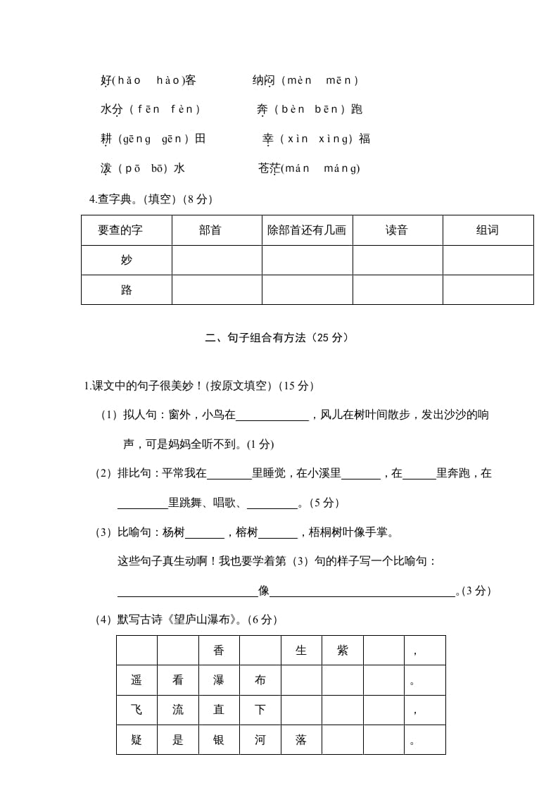 图片[2]-二年级语文上册期末练习(4)（部编）-暖阳学科网