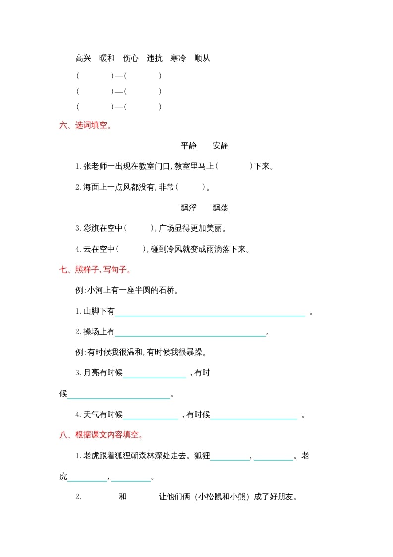 图片[2]-二年级语文上册第八单元提升练习（部编）-暖阳学科网