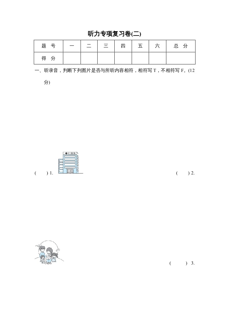 六年级英语上册听力专项复习卷(二)（人教版PEP）-暖阳学科网