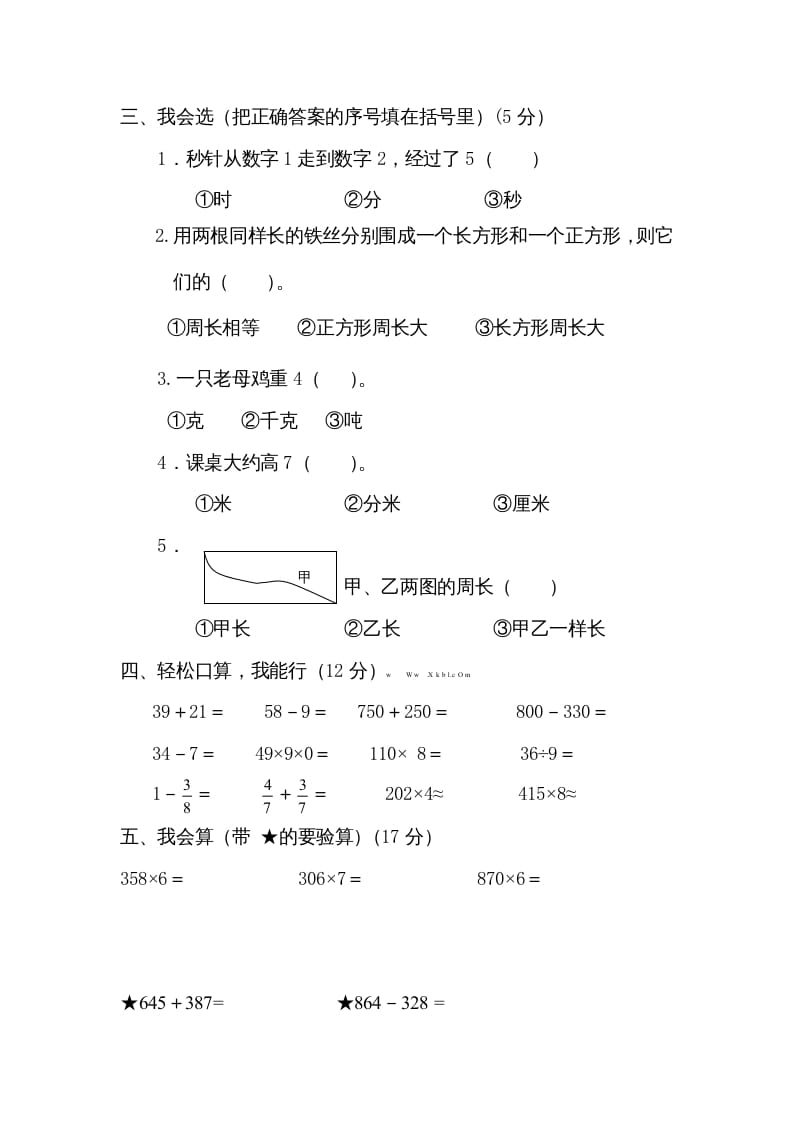 图片[2]-三年级数学上册期末测试卷4（人教版）-暖阳学科网