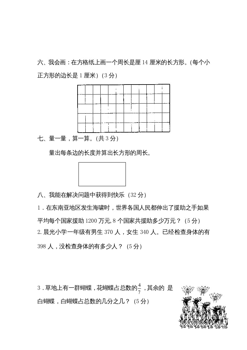 图片[3]-三年级数学上册期末测试卷4（人教版）-暖阳学科网