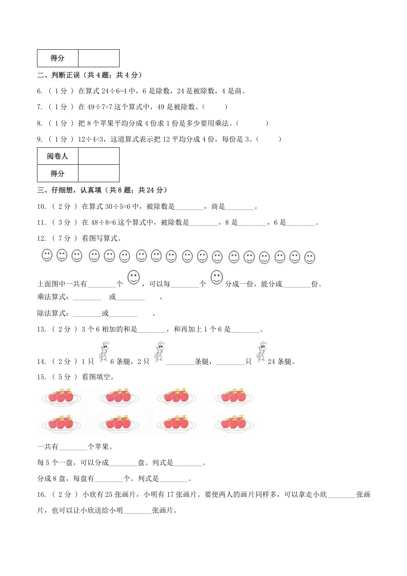 图片[2]-二年级数学下册第一次月考全真模拟卷02（原卷）人教版-暖阳学科网