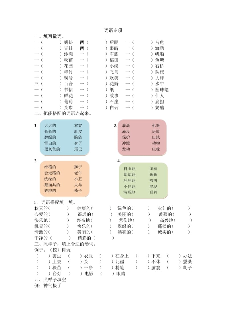 二年级语文上册2.词语专项练习题（部编）-暖阳学科网