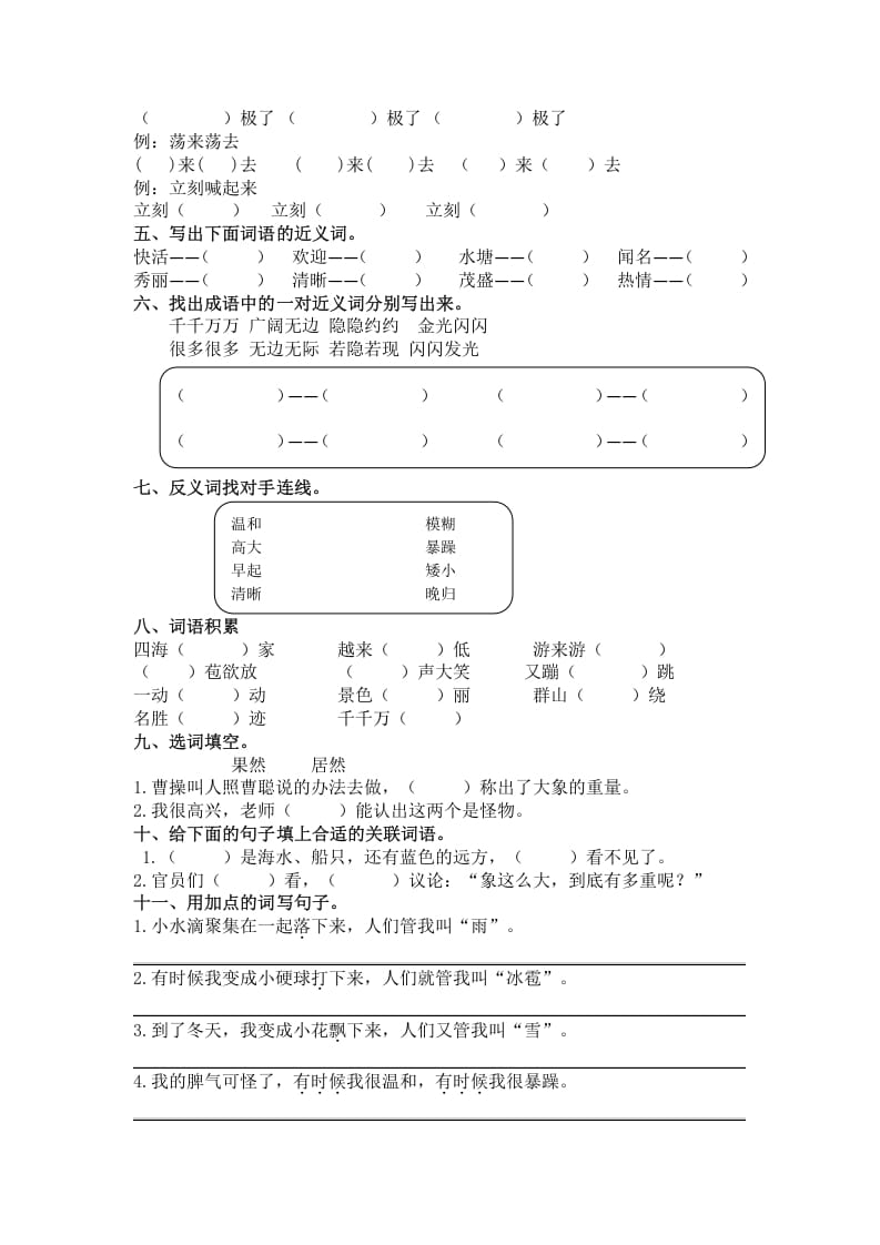 图片[2]-二年级语文上册2.词语专项练习题（部编）-暖阳学科网