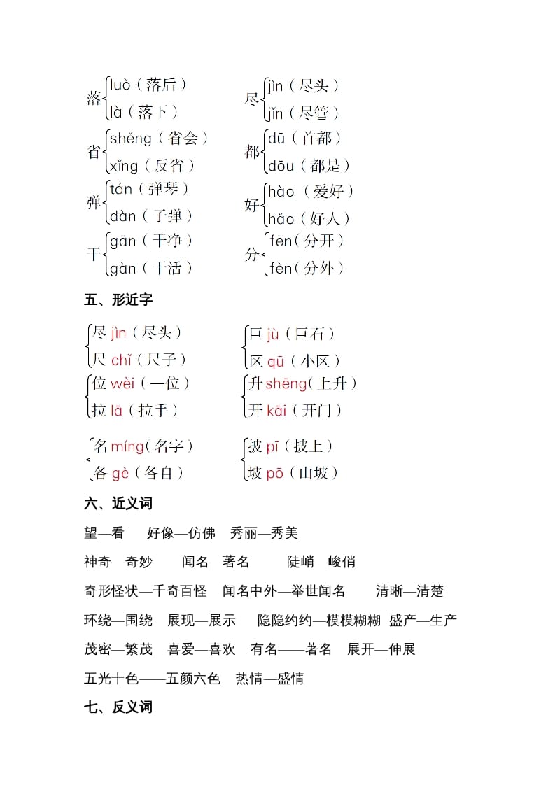 图片[2]-二年级语文上册第四单元知识梳理（部编）-暖阳学科网