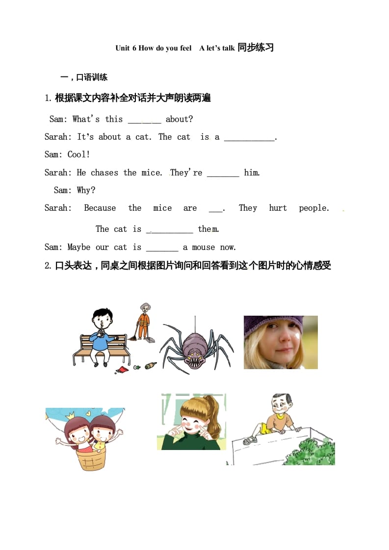 六年级英语上册同步练习Unit6HowdoyoufeelAlet’stalk练习（人教版PEP）-暖阳学科网