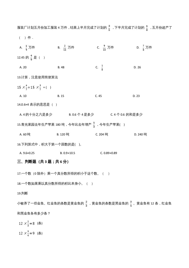 图片[2]-六年级数学上册期末精英百分卷（二）（人教版）-暖阳学科网