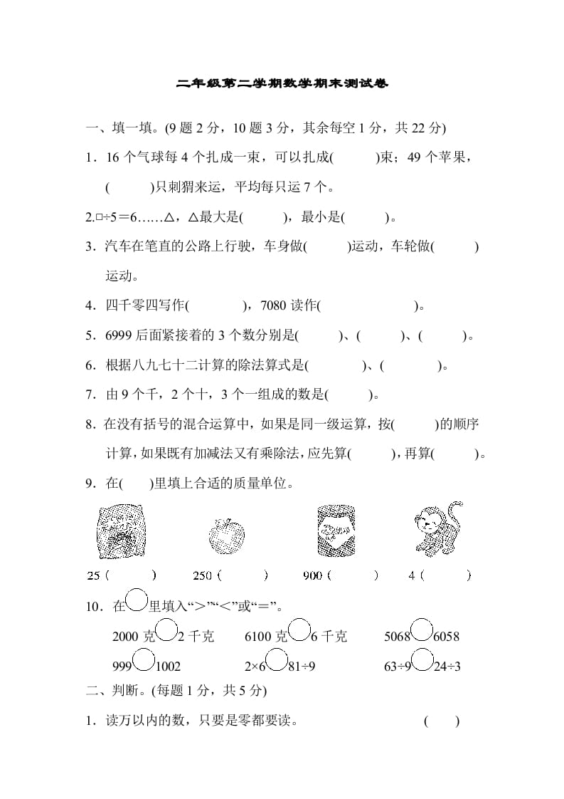 二年级数学下册期末检测卷4（人教版）-暖阳学科网