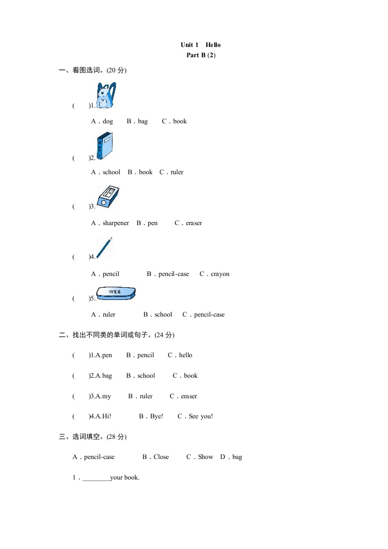 三年级英语上册课时测评unit1《Hello》PartB及答案(2)（人教PEP）-暖阳学科网