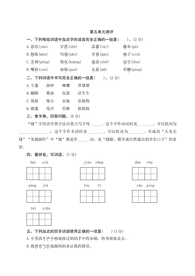 六年级语文上册第五单元测评（部编版）-暖阳学科网