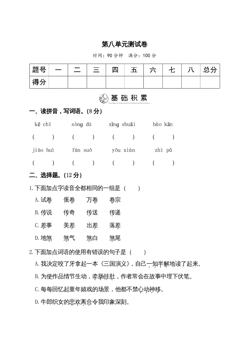 五年级语文上册第八单元测试卷（部编版）-暖阳学科网