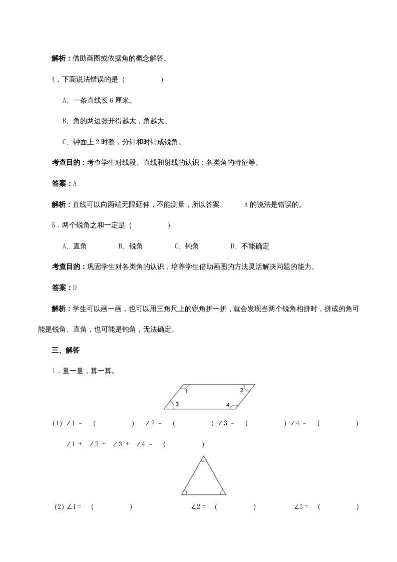 图片[3]-四年级数学上册《角的度量》同步试题（人教版）-暖阳学科网