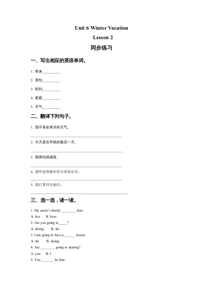 六年级英语上册Unit6WinterVacationLesson2同步练习1（人教版一起点）-暖阳学科网