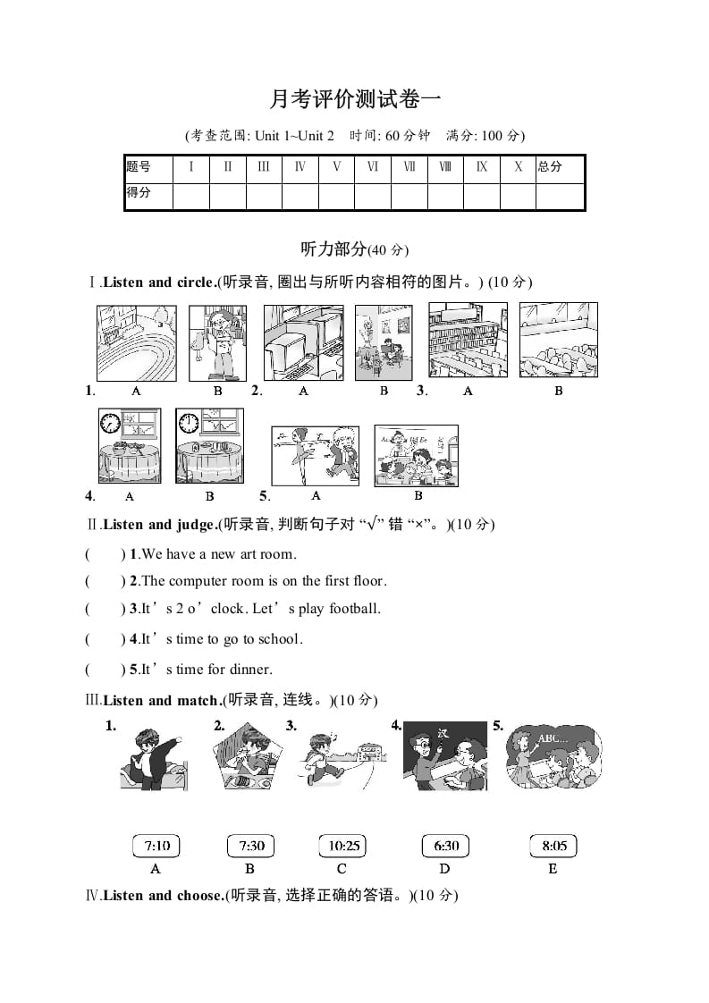 四年级英语下册月考评价测试卷1-暖阳学科网