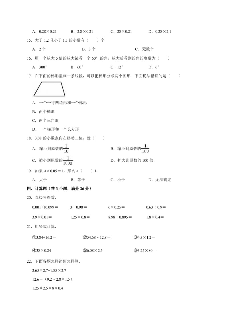 图片[2]-四年级数学下册试题月考试卷2（3月份）（有答案）北师大版-暖阳学科网