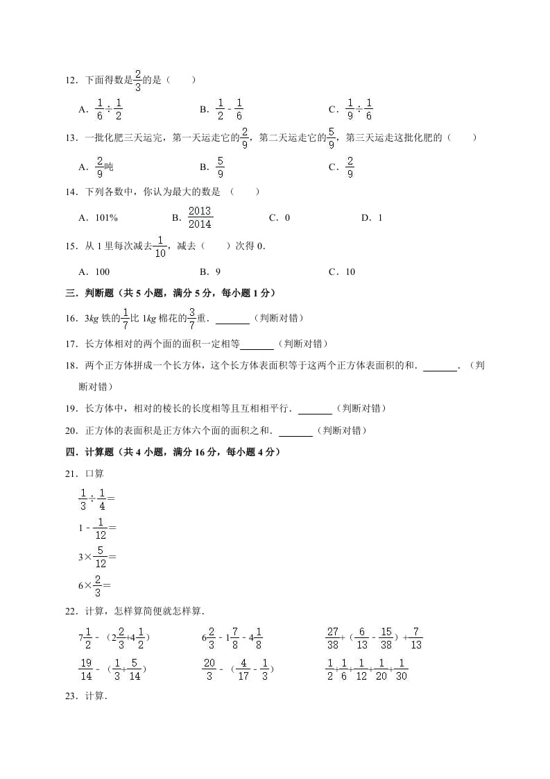 图片[2]-五年级数学下册试题月考试卷6（3月）（有答案）-暖阳学科网