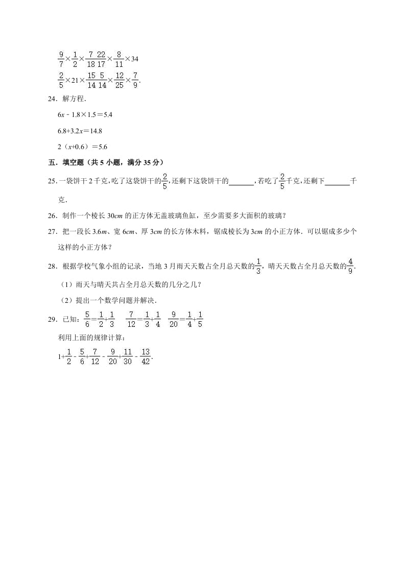 图片[3]-五年级数学下册试题月考试卷6（3月）（有答案）-暖阳学科网