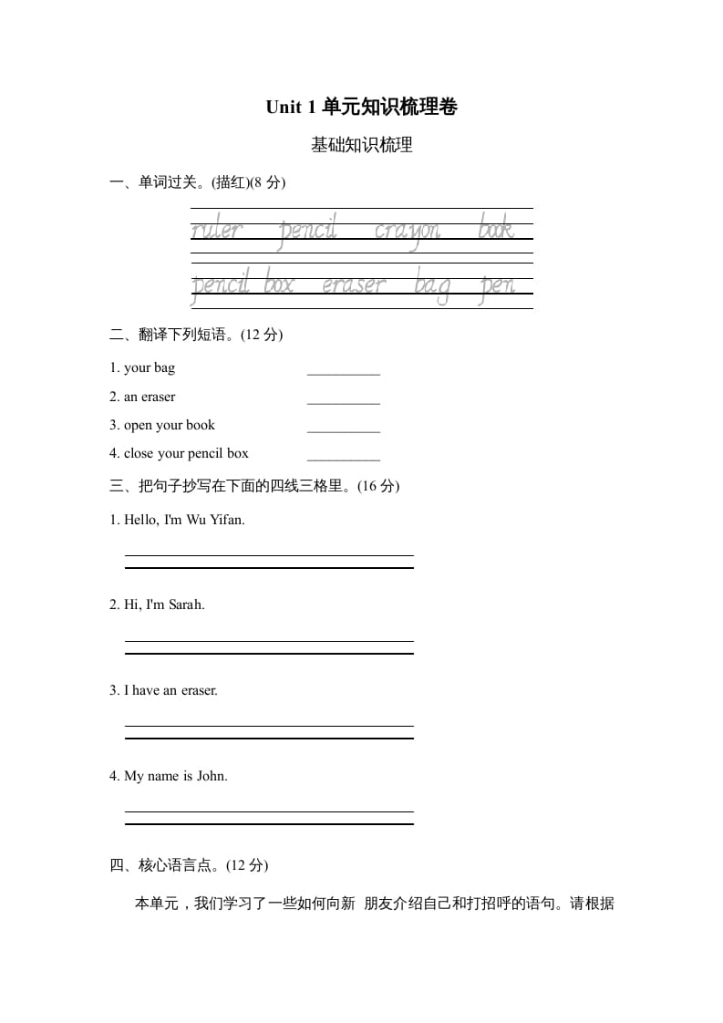 三年级英语上册Unit1单元知识梳理卷（人教PEP）-暖阳学科网