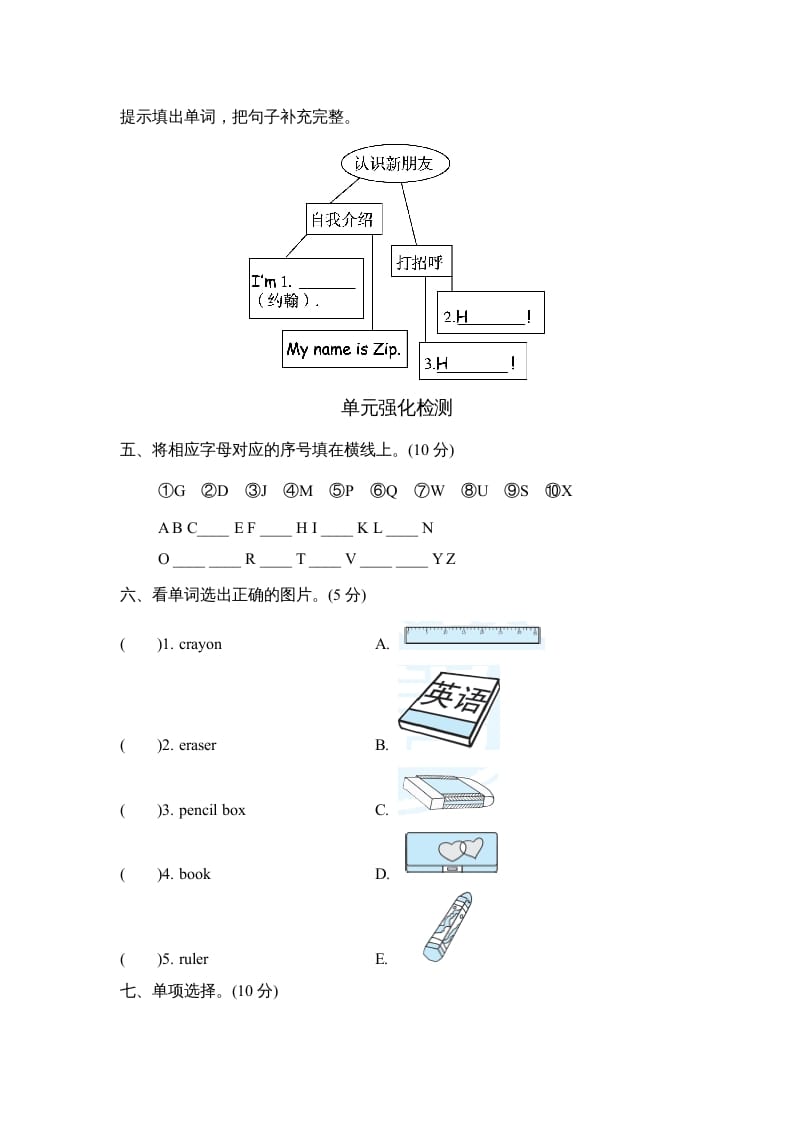 图片[2]-三年级英语上册Unit1单元知识梳理卷（人教PEP）-暖阳学科网