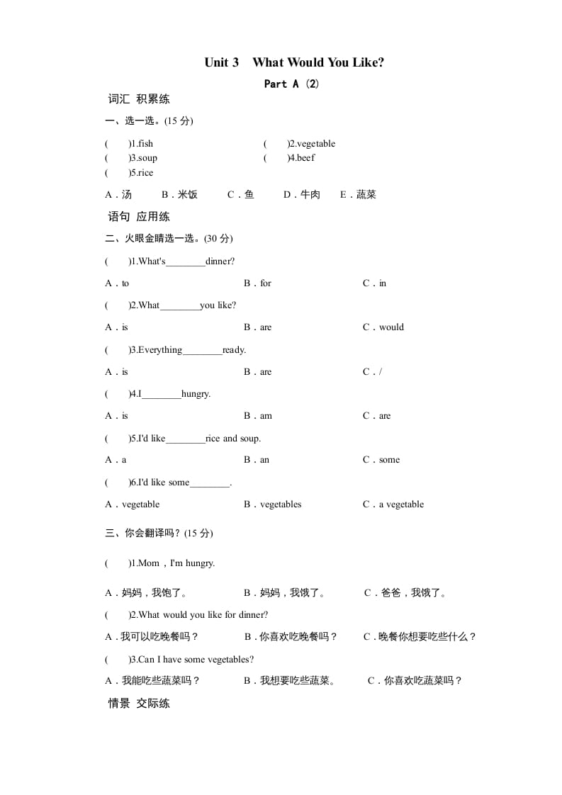 五年级英语上册Unit3WhatwouldyoulikePartA练习及答案(2)（人教版PEP）-暖阳学科网