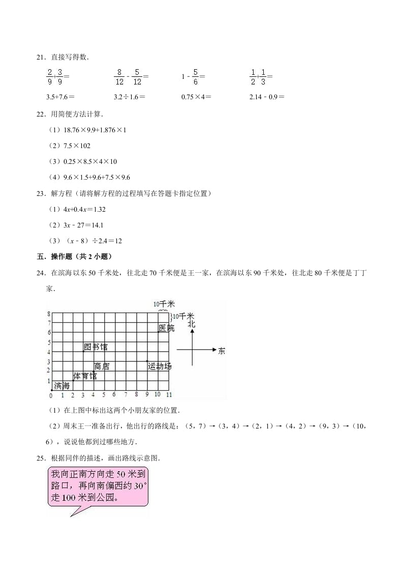 图片[3]-六年级数学下册小升初模拟试题（31）苏教版（含解析）-暖阳学科网