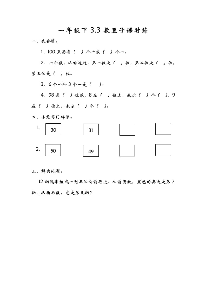 一年级数学下册3.3数豆子-暖阳学科网