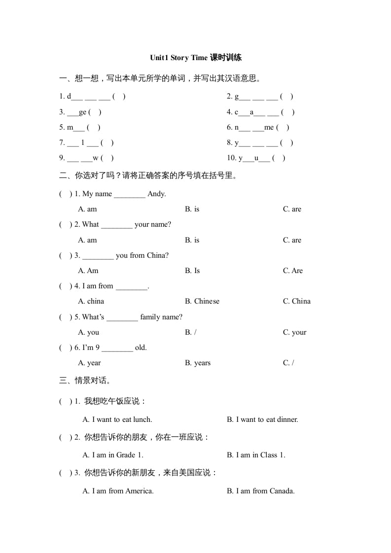 三年级英语上册Unit1_Story_Time课时训练（人教版一起点）-暖阳学科网