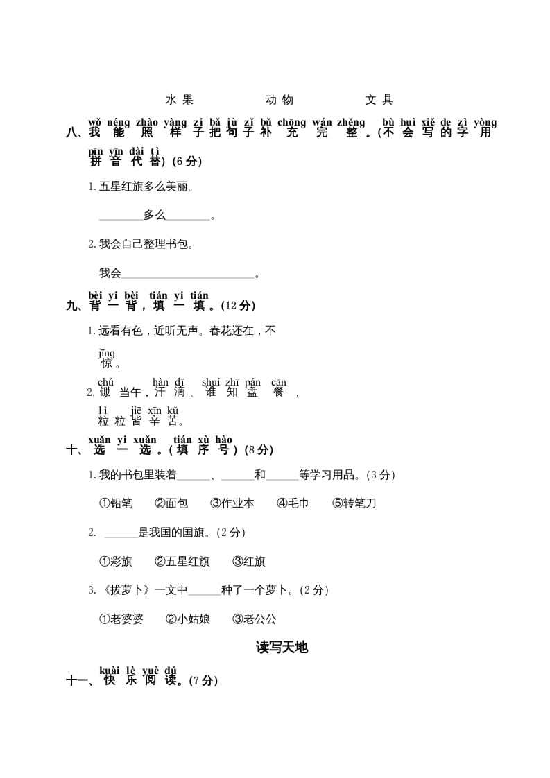 图片[2]-一年级语文上册第5单元测试卷2（部编版）-暖阳学科网