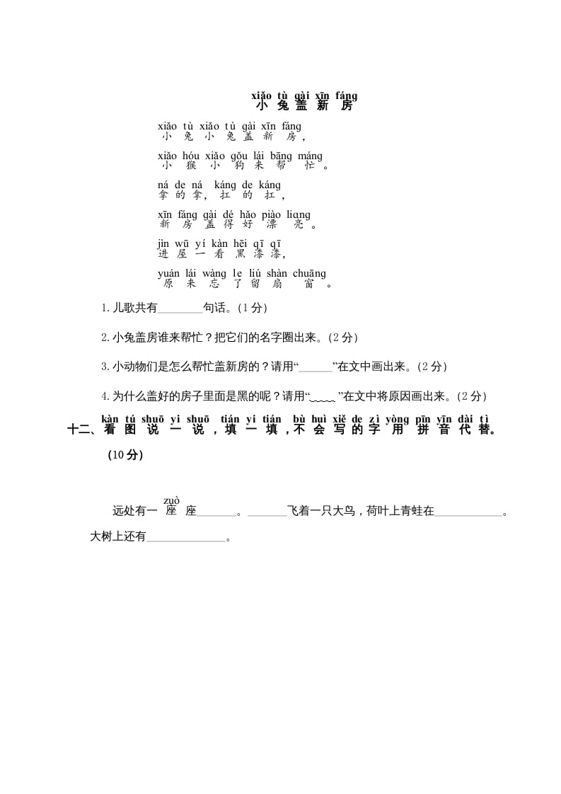 图片[3]-一年级语文上册第5单元测试卷2（部编版）-暖阳学科网