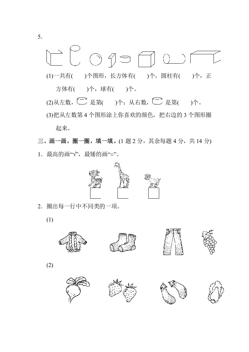 图片[2]-一年级数学上册期末测试卷（2）(北师大版)-暖阳学科网