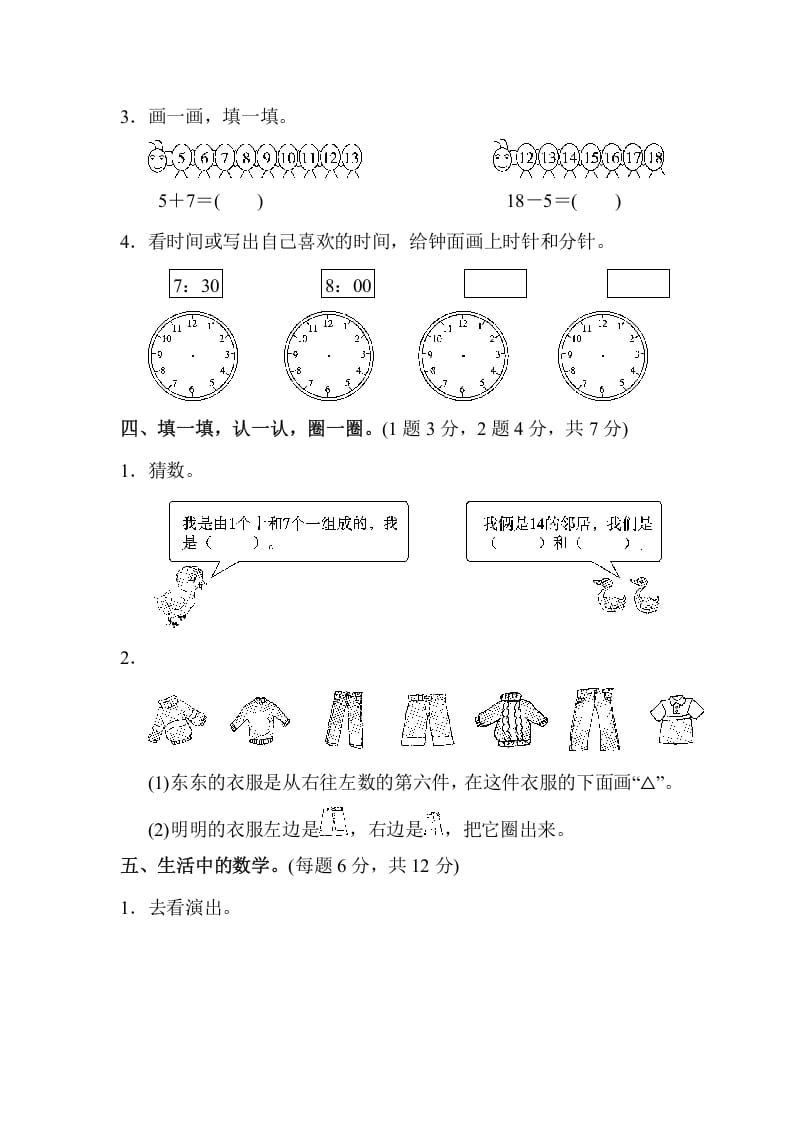 图片[3]-一年级数学上册期末测试卷（2）(北师大版)-暖阳学科网